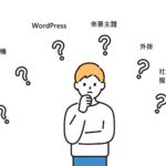WordPress 網站架設很簡單，只要先搞懂這 6 件事