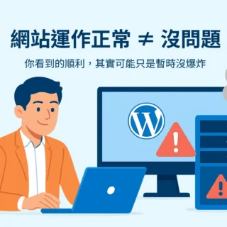 為什麼網站管理,比您想像的更專業? 為什麼網站管理,比您想像的更專業?